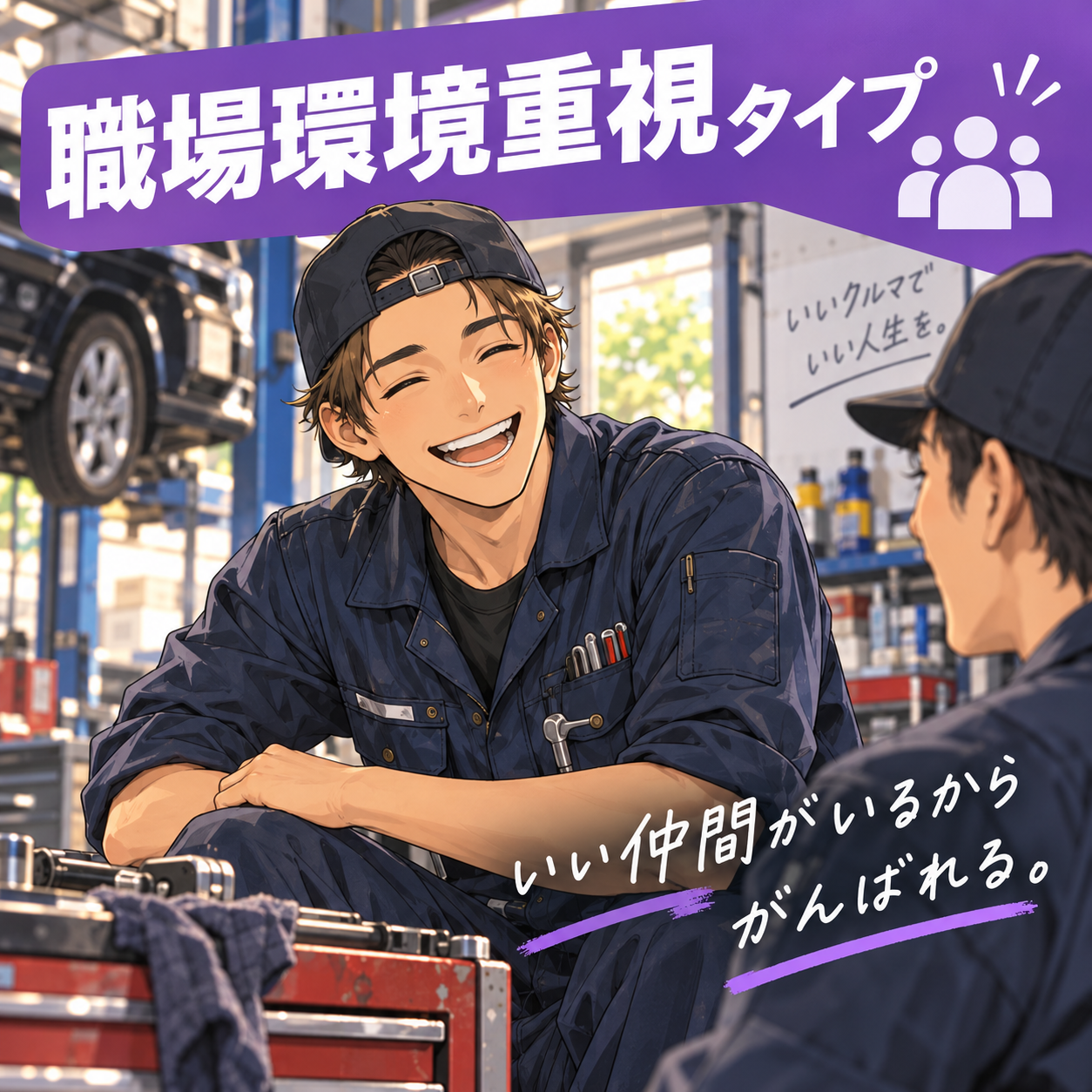 職場環境重視タイプのイラスト